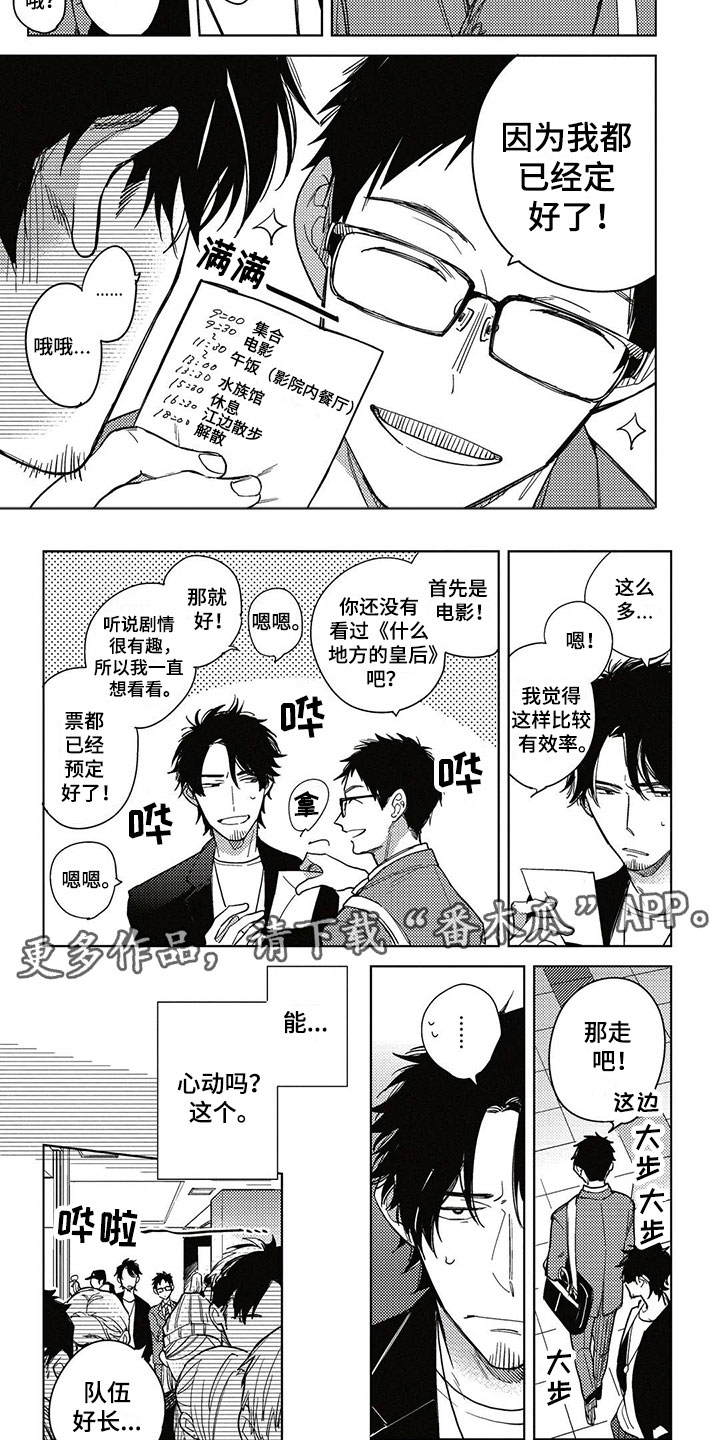 《呀这是漫画陷阱》第7章约会 第5页