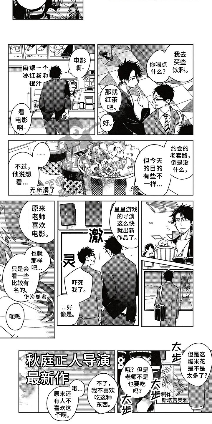 《呀这是漫画陷阱》第7章约会 第6页