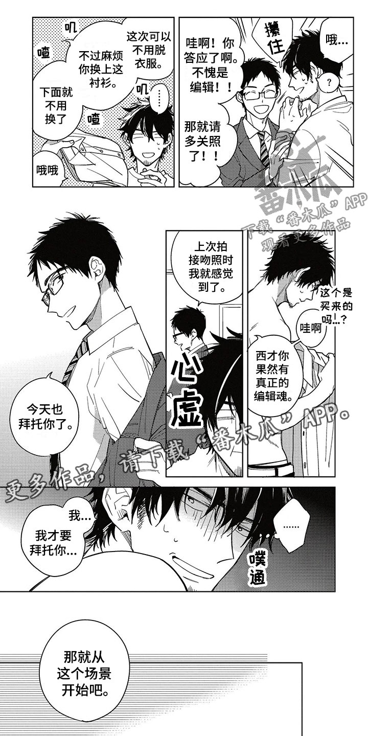 《呀这是漫画陷阱》第5章抛弃 第1页