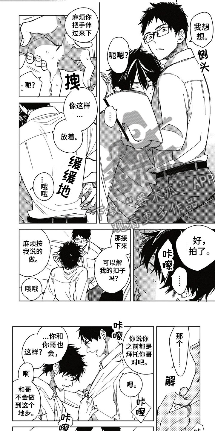 《呀这是漫画陷阱》第5章抛弃 第2页