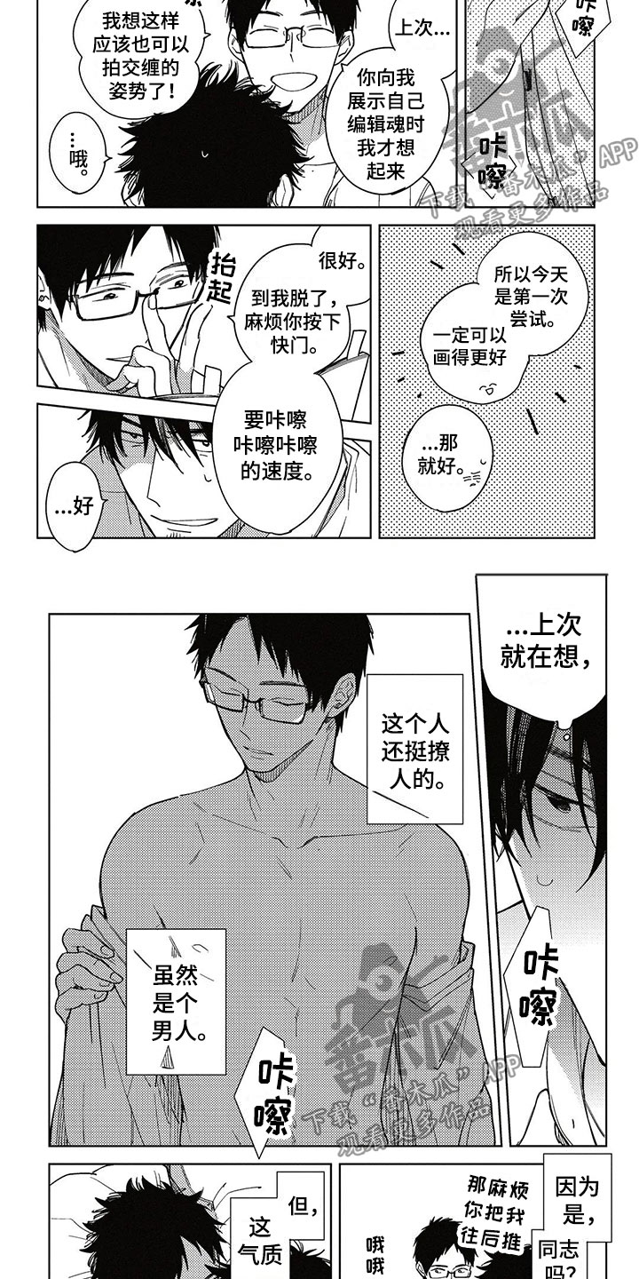 《呀这是漫画陷阱》第5章抛弃 第3页