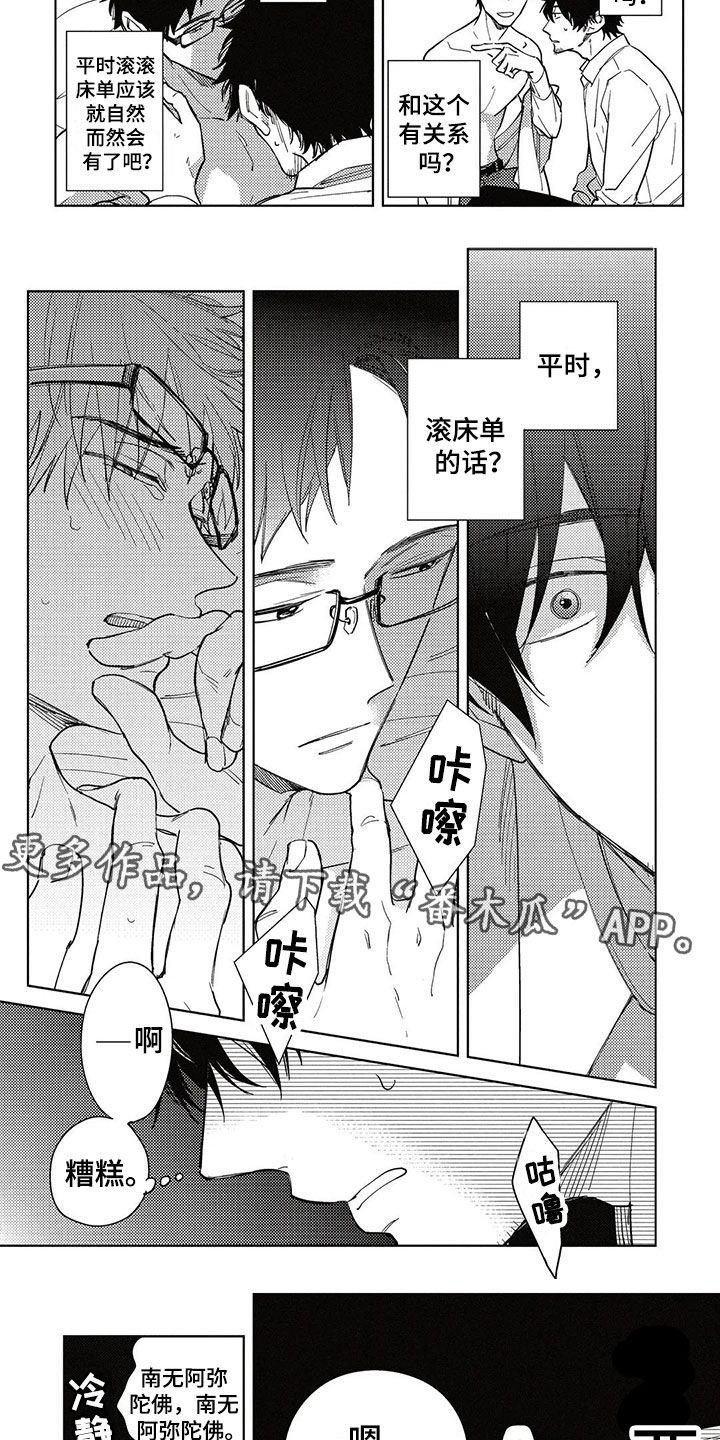 《呀这是漫画陷阱》第5章抛弃 第4页