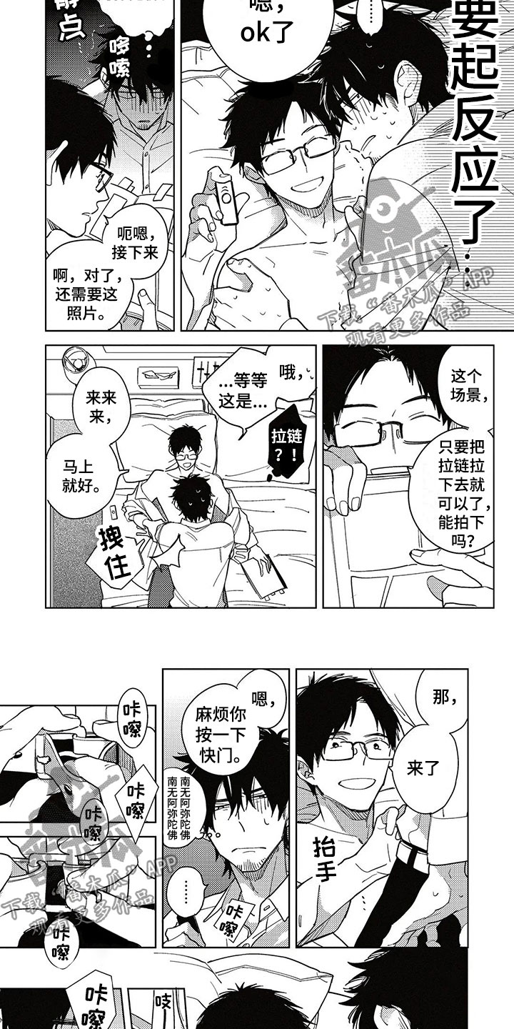 《呀这是漫画陷阱》第5章抛弃 第5页