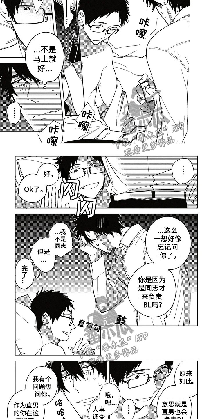 《呀这是漫画陷阱》第5章抛弃 第6页