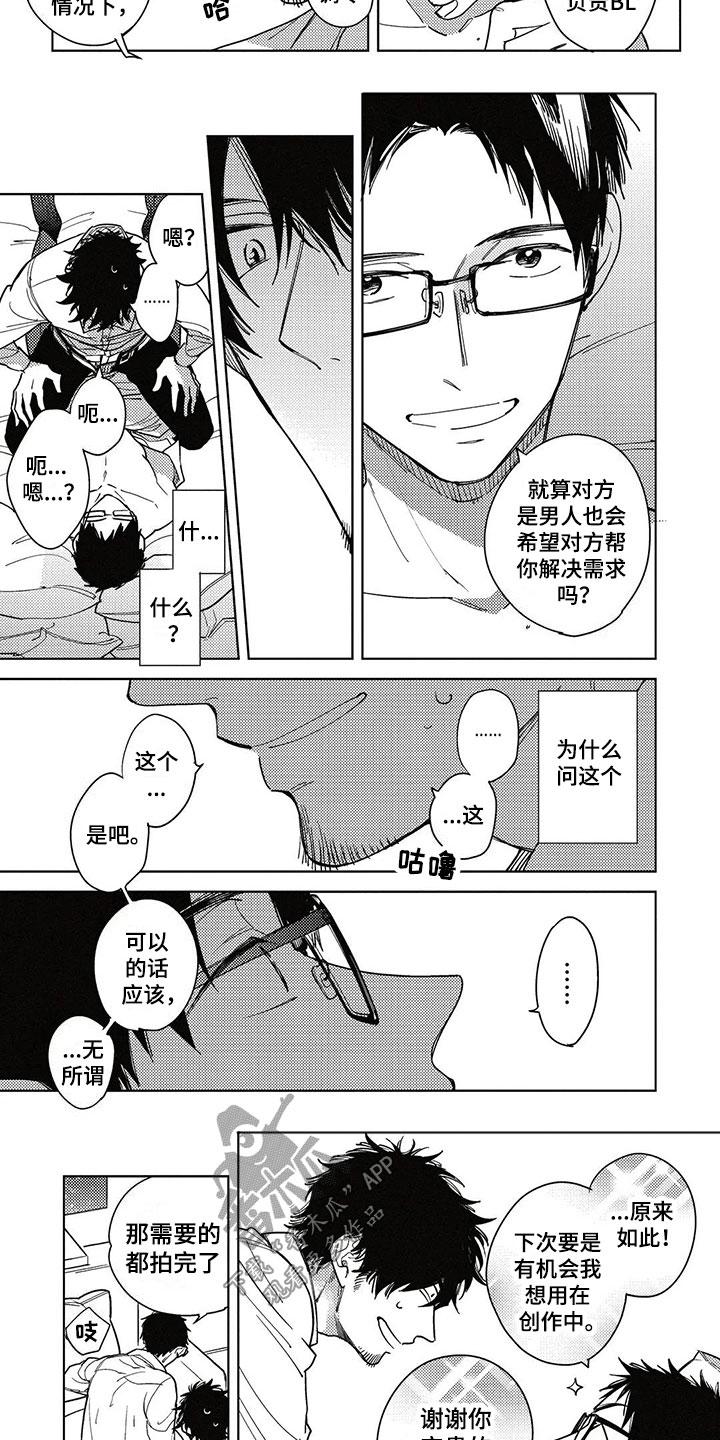 《呀这是漫画陷阱》第5章抛弃 第7页
