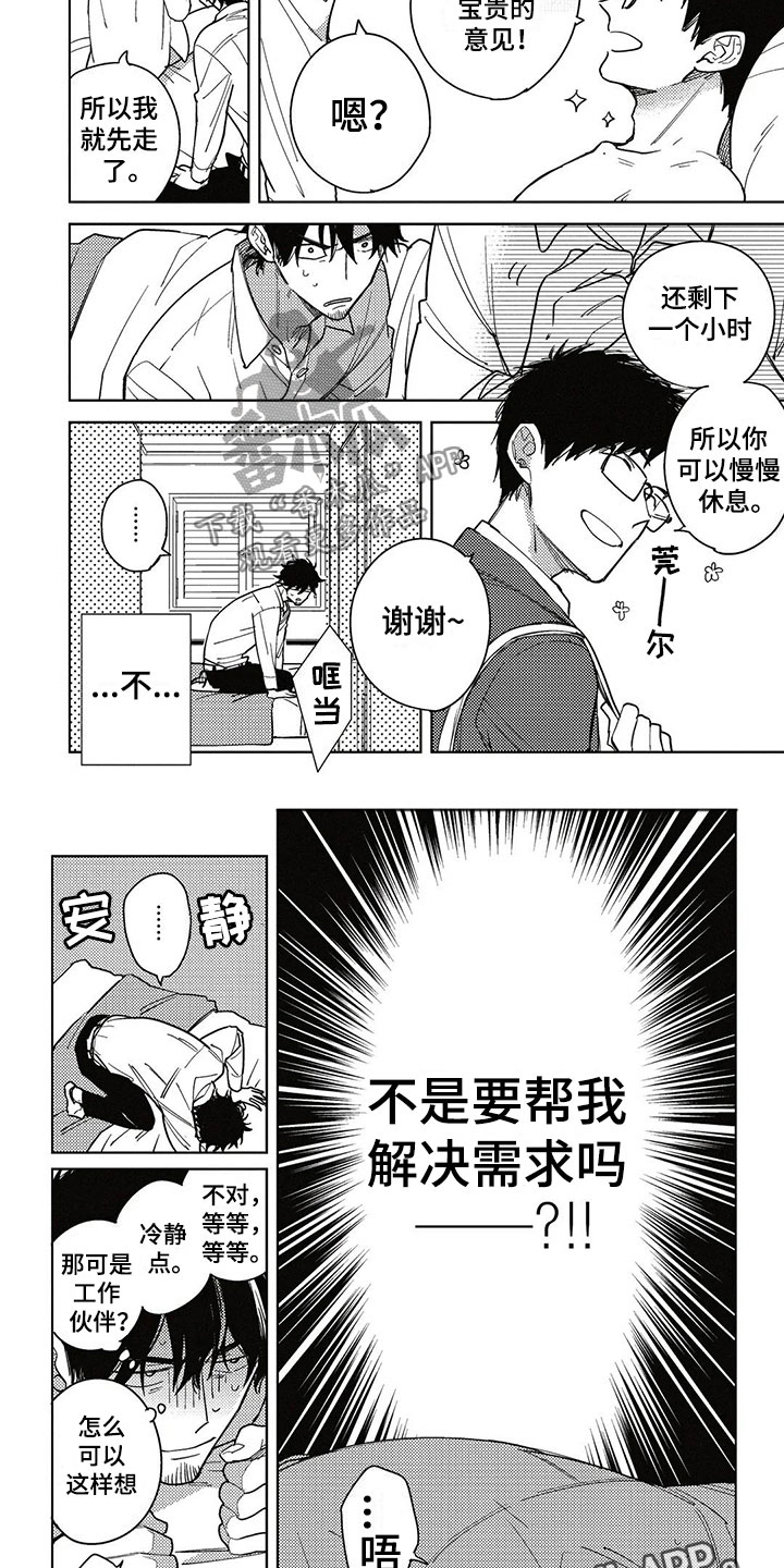 《呀这是漫画陷阱》第5章抛弃 第8页