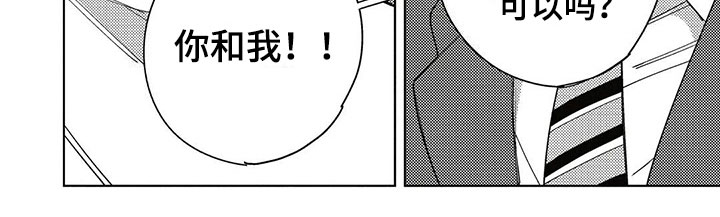 《呀这是漫画陷阱》第4章得寸进尺 第10页