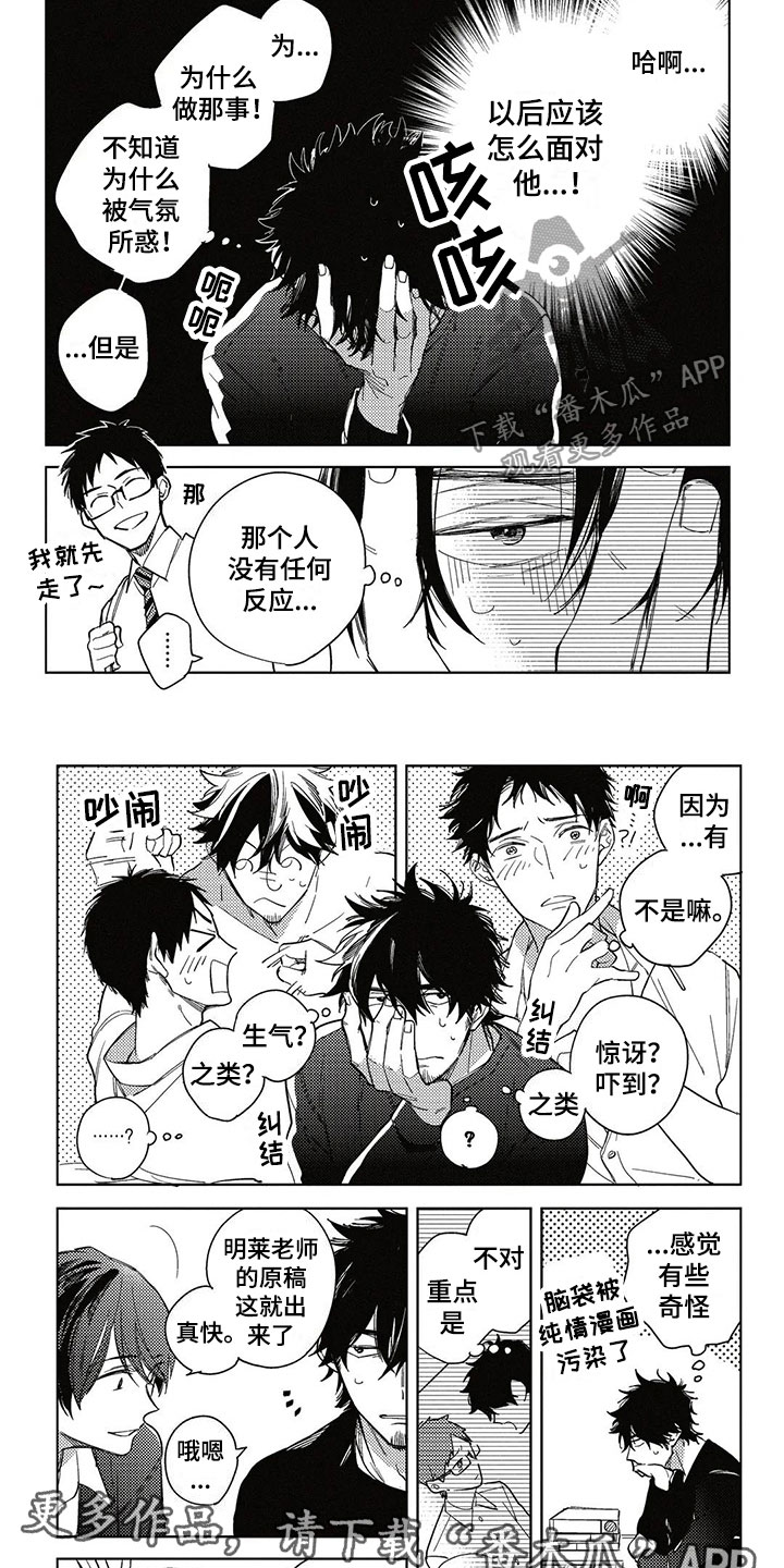 《呀这是漫画陷阱》第4章得寸进尺 第2页