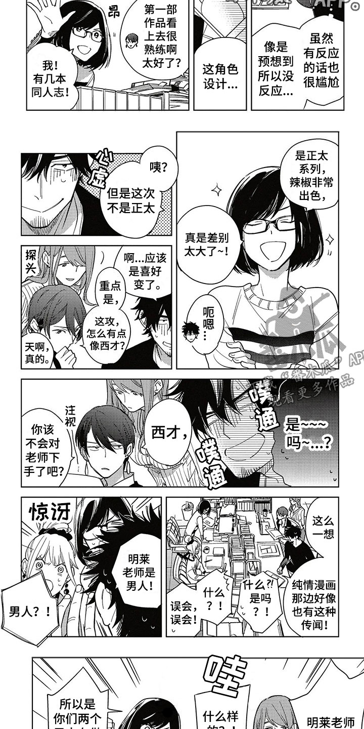 《呀这是漫画陷阱》第4章得寸进尺 第3页