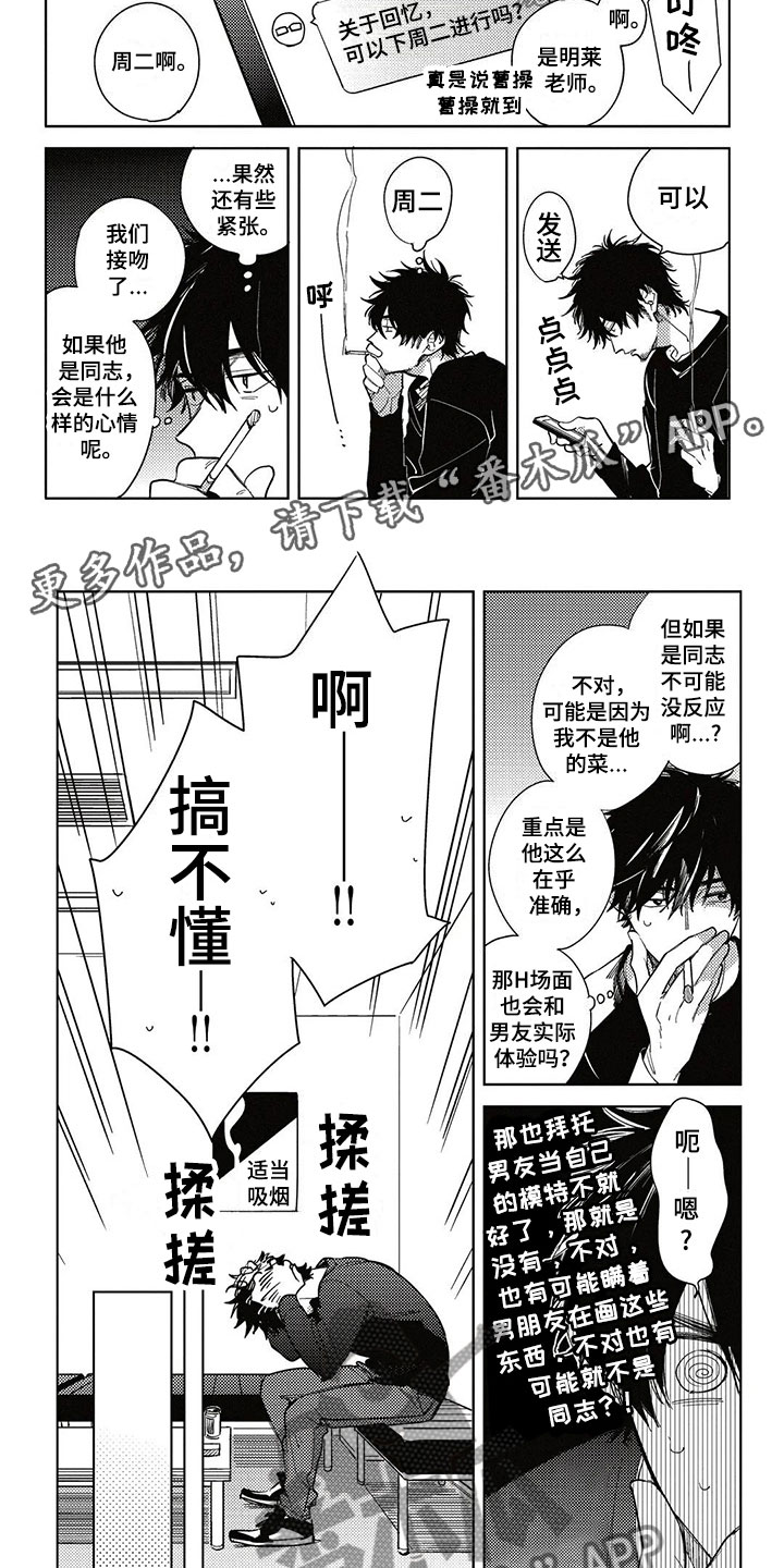 《呀这是漫画陷阱》第4章得寸进尺 第5页