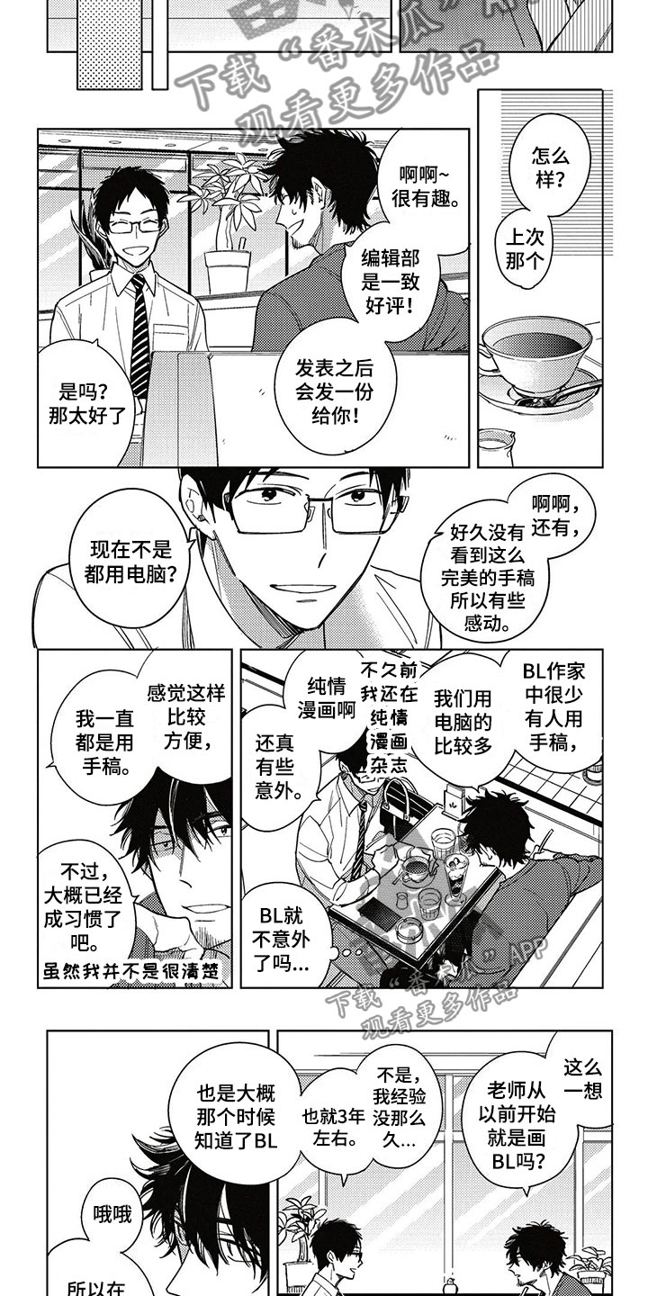 《呀这是漫画陷阱》第4章得寸进尺 第6页