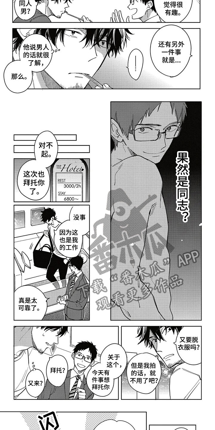 《呀这是漫画陷阱》第4章得寸进尺 第8页