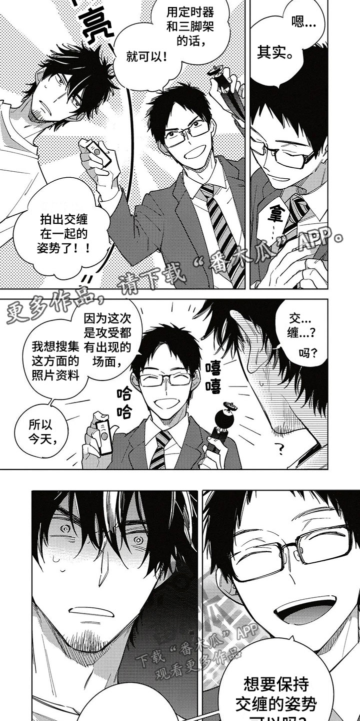 《呀这是漫画陷阱》第4章得寸进尺 第9页