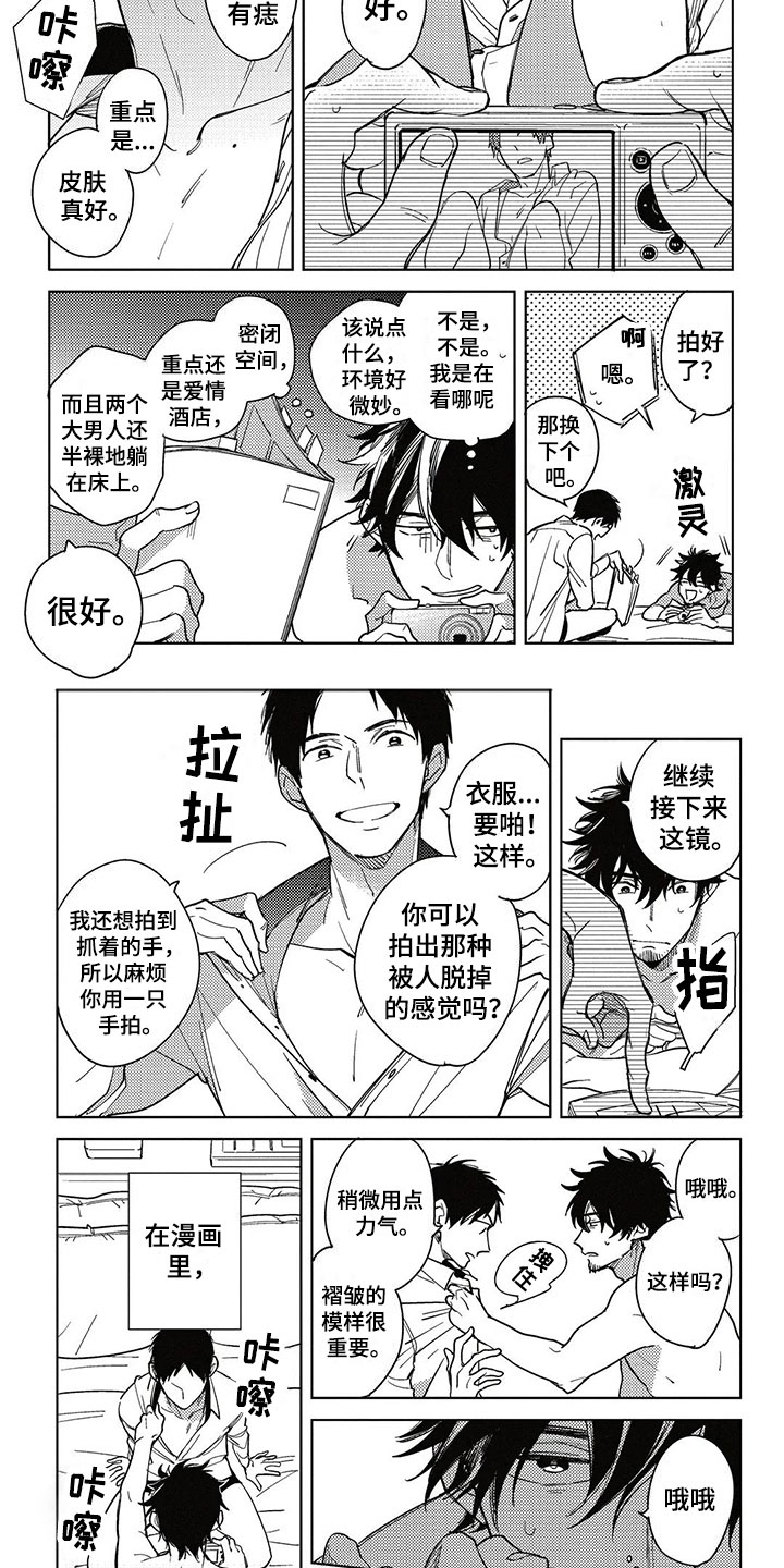 《呀这是漫画陷阱》第3章拍摄 第3页