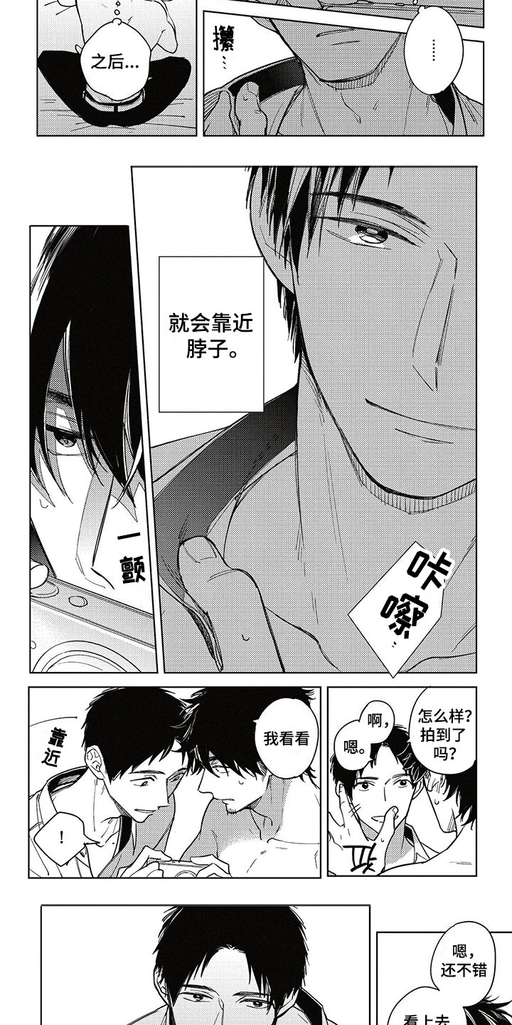 《呀这是漫画陷阱》第3章拍摄 第4页