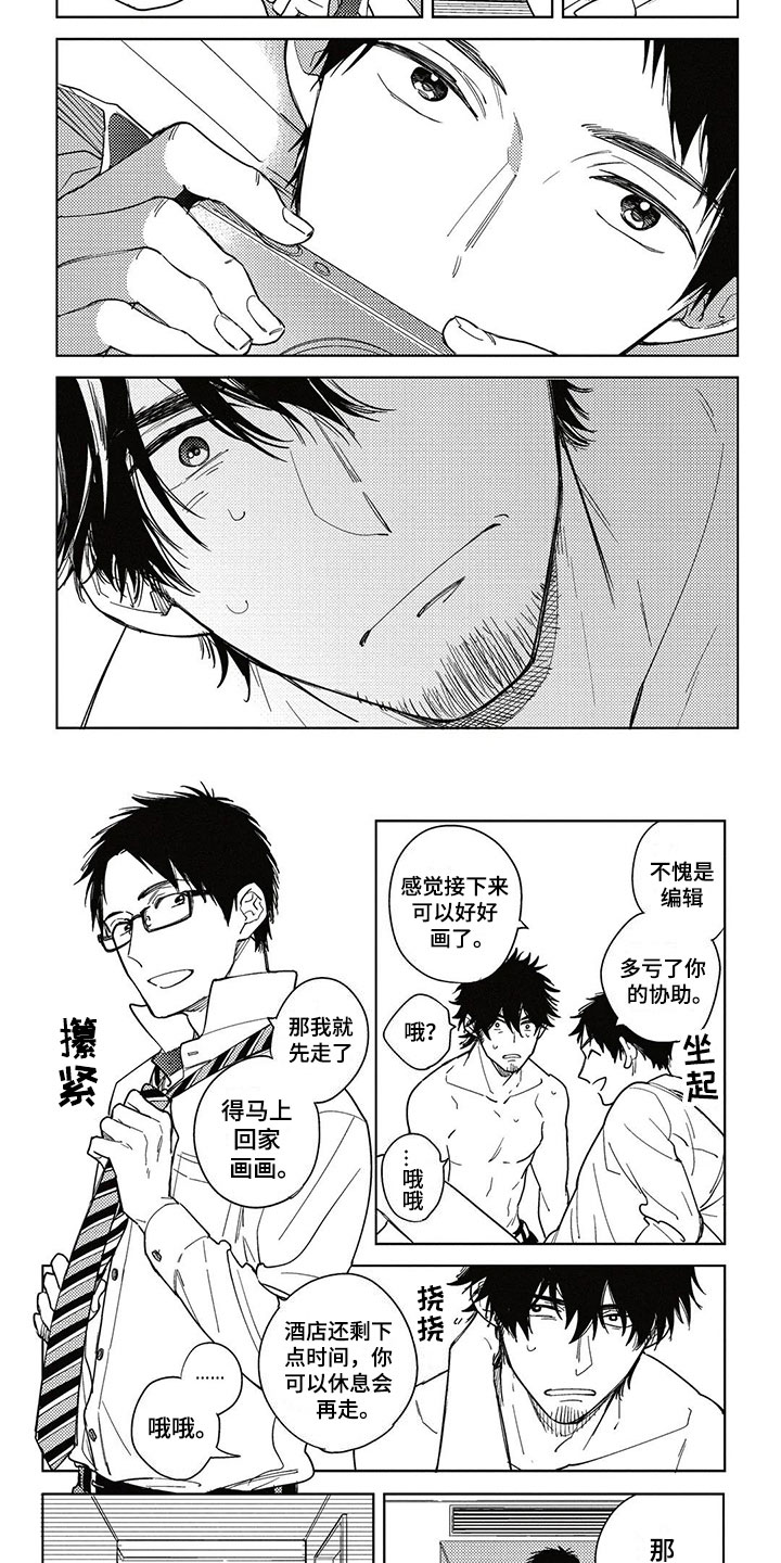 《呀这是漫画陷阱》第3章拍摄 第8页