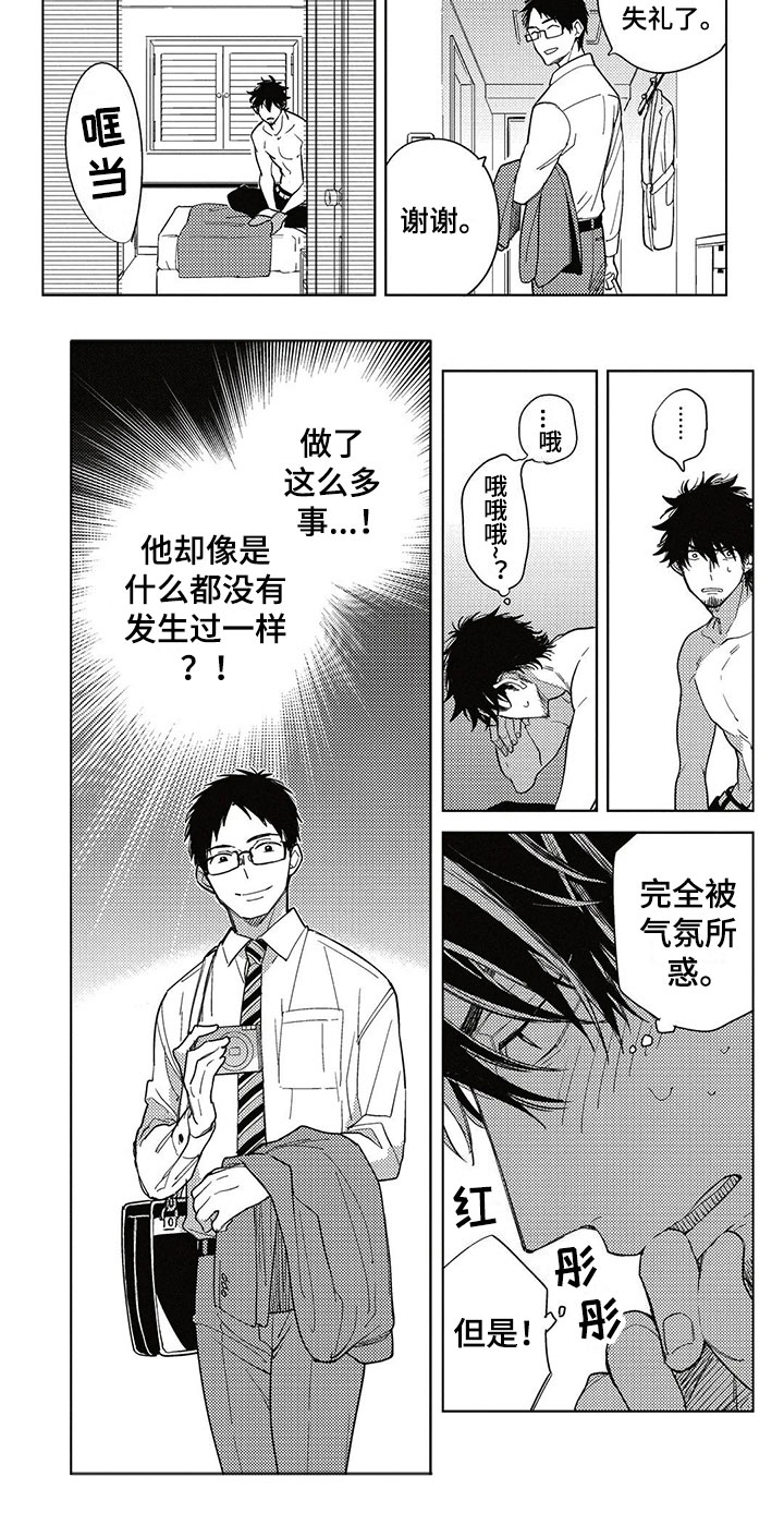《呀这是漫画陷阱》第3章拍摄 第9页