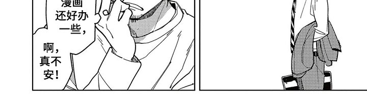 《呀这是漫画陷阱》第1章纯爱花园 第11页