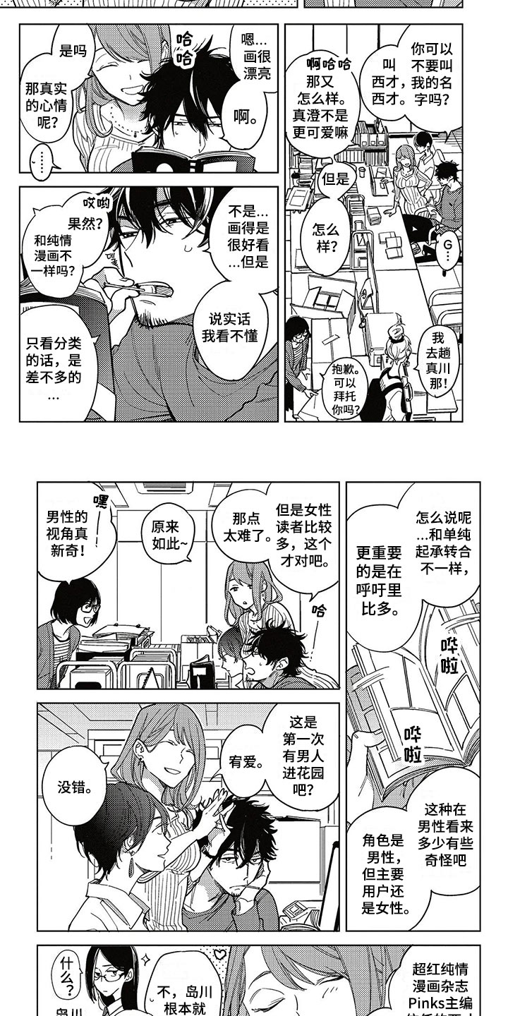 《呀这是漫画陷阱》第1章纯爱花园 第3页
