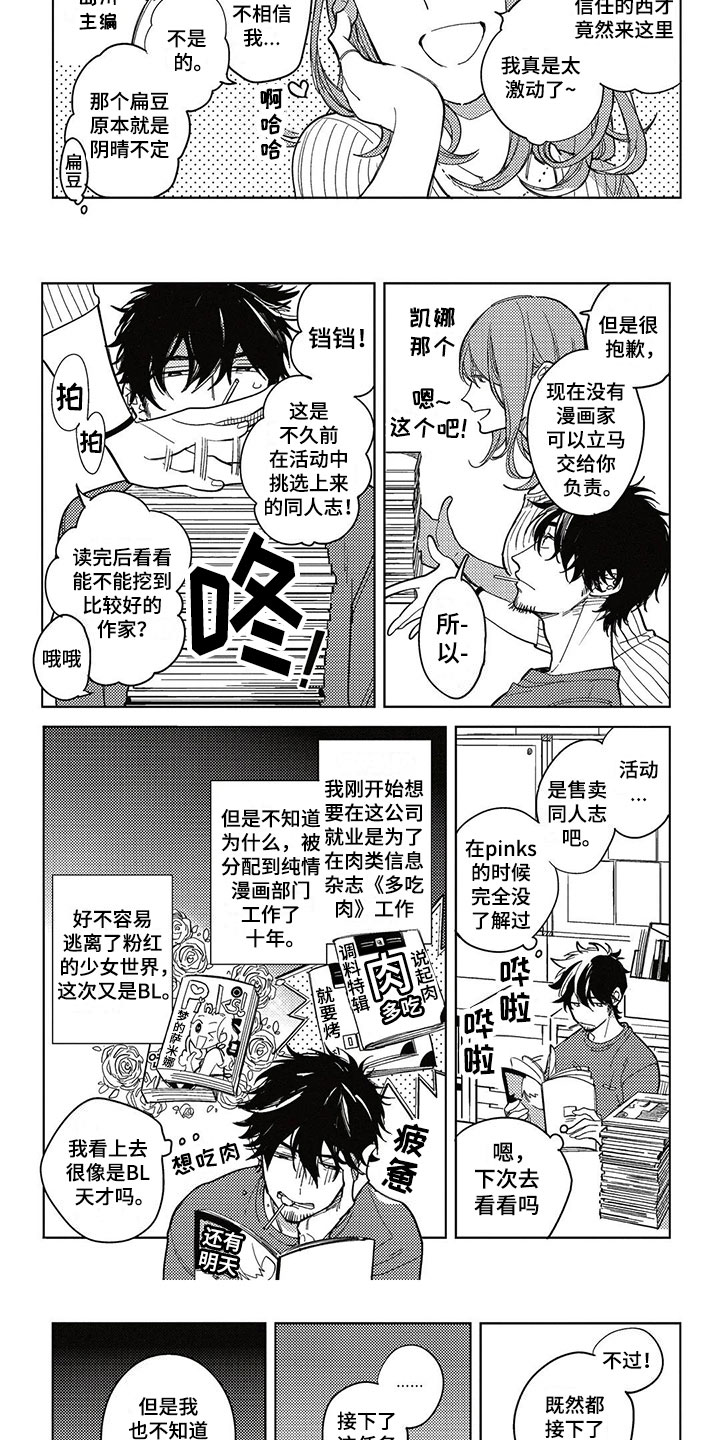 《呀这是漫画陷阱》第1章纯爱花园 第4页