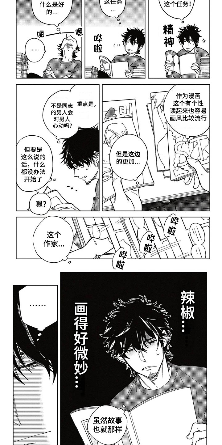 《呀这是漫画陷阱》第1章纯爱花园 第5页