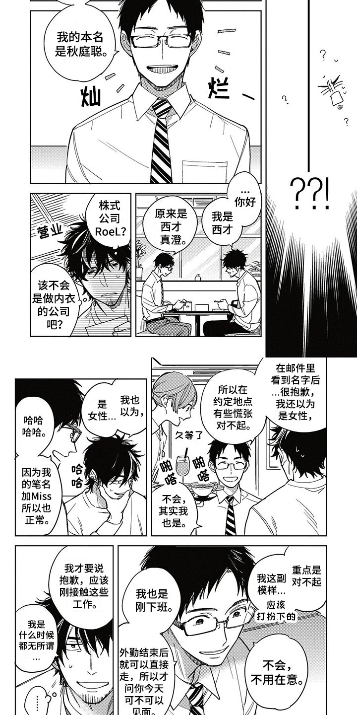 《呀这是漫画陷阱》第1章纯爱花园 第8页