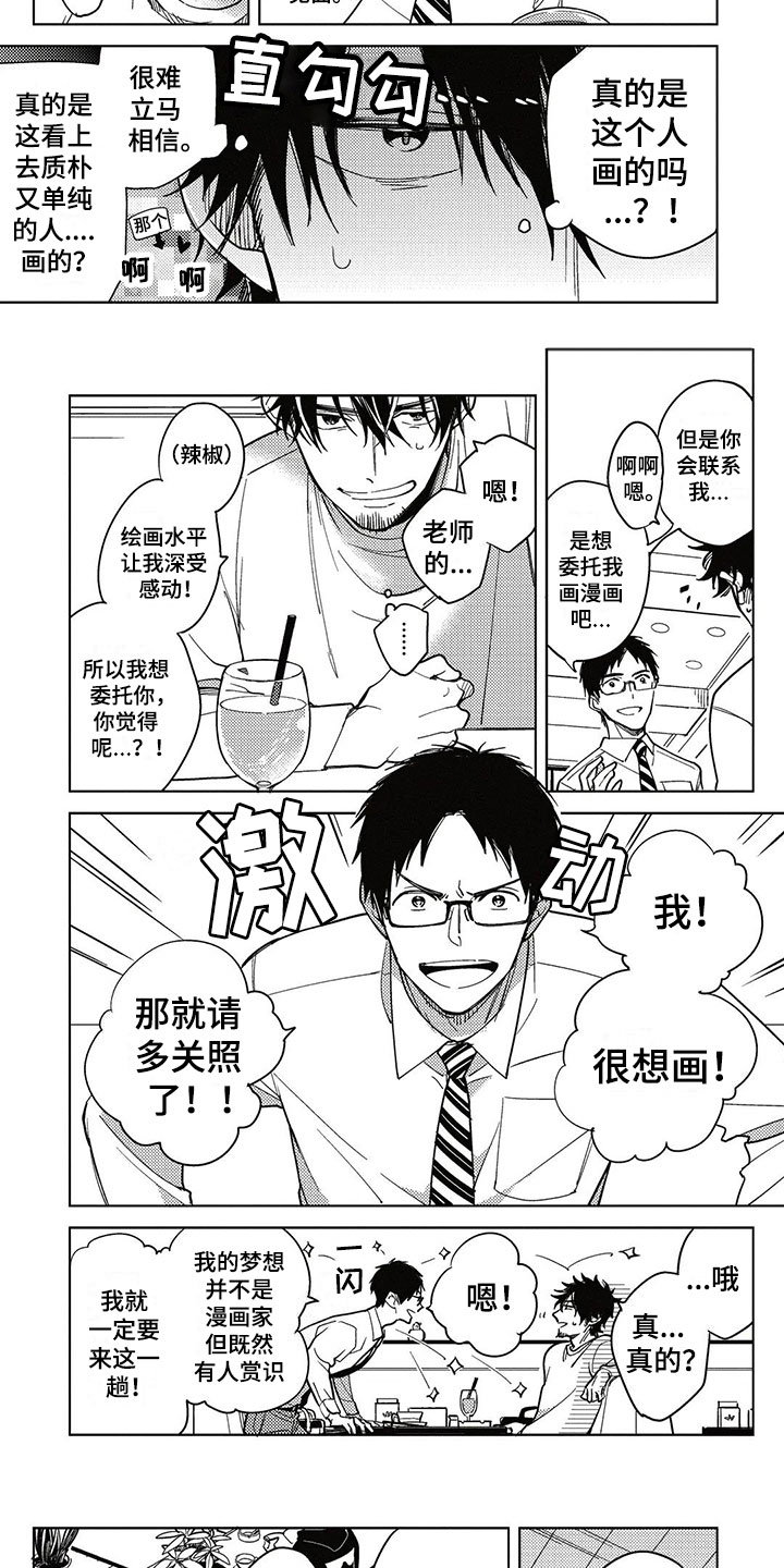 《呀这是漫画陷阱》第1章纯爱花园 第9页