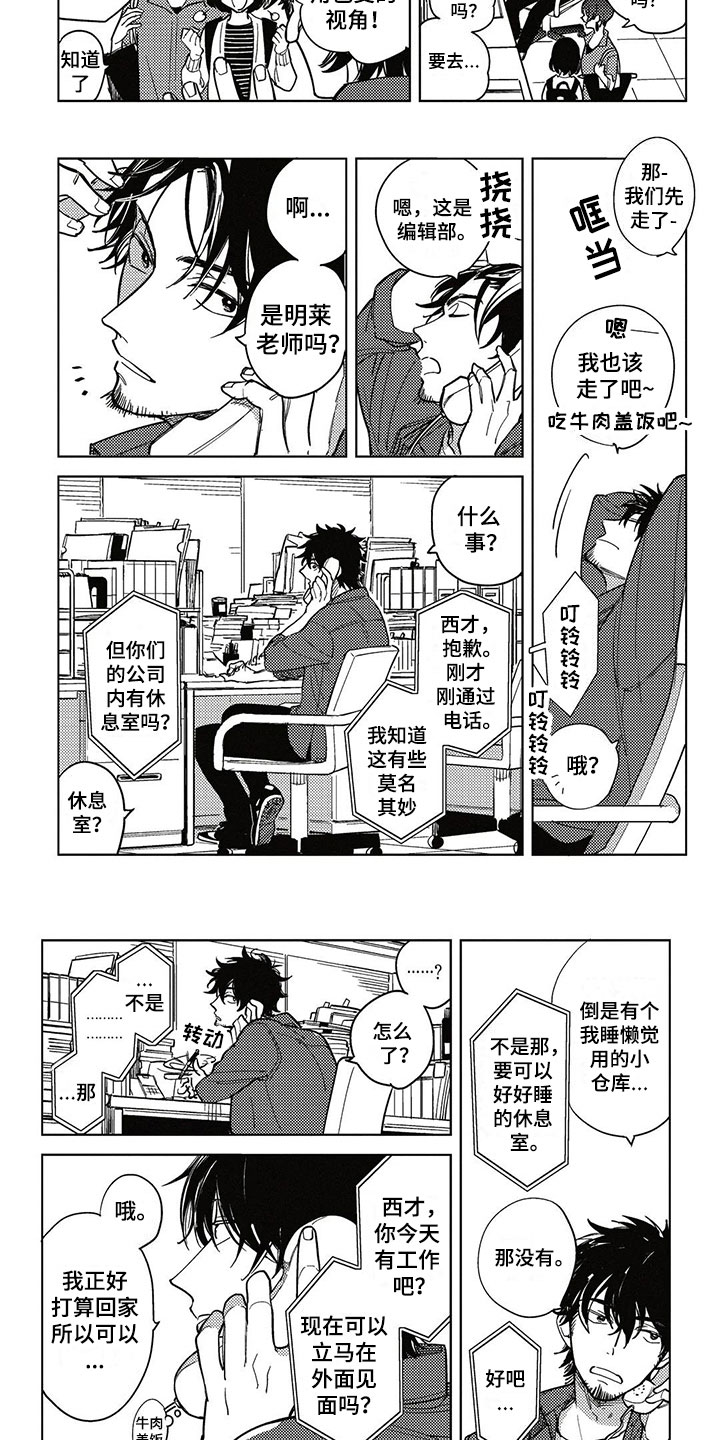 《呀这是漫画陷阱》第2章漫画模特 第2页