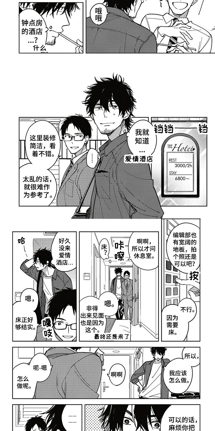 《呀这是漫画陷阱》第2章漫画模特 第5页