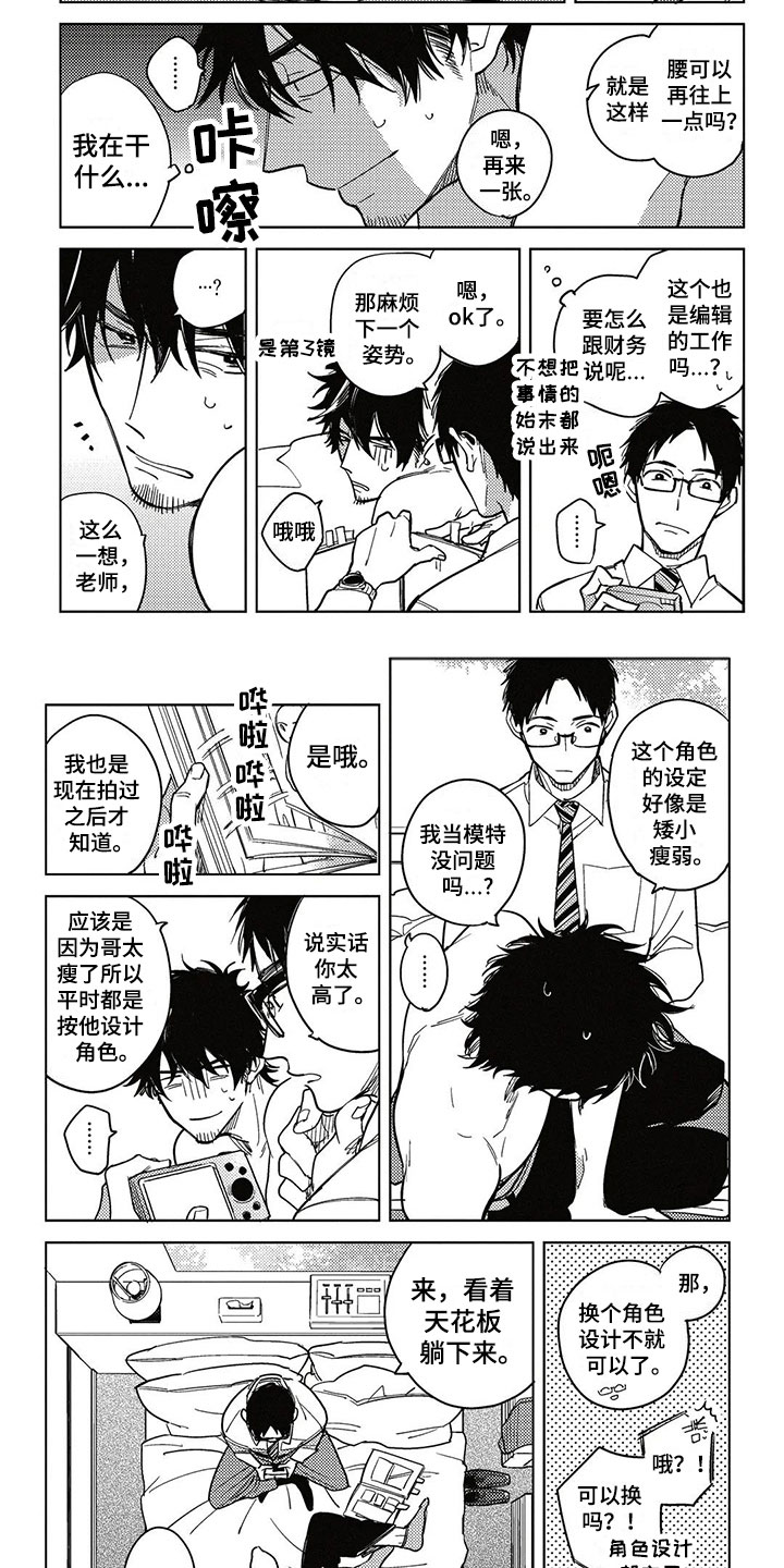 《呀这是漫画陷阱》第2章漫画模特 第8页
