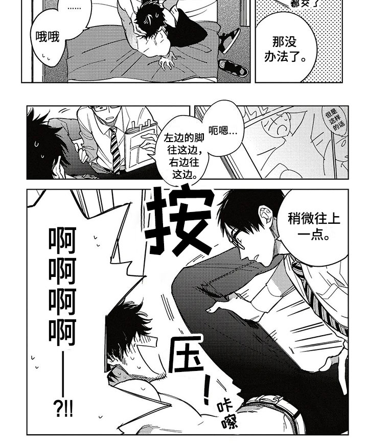 《呀这是漫画陷阱》第2章漫画模特 第9页