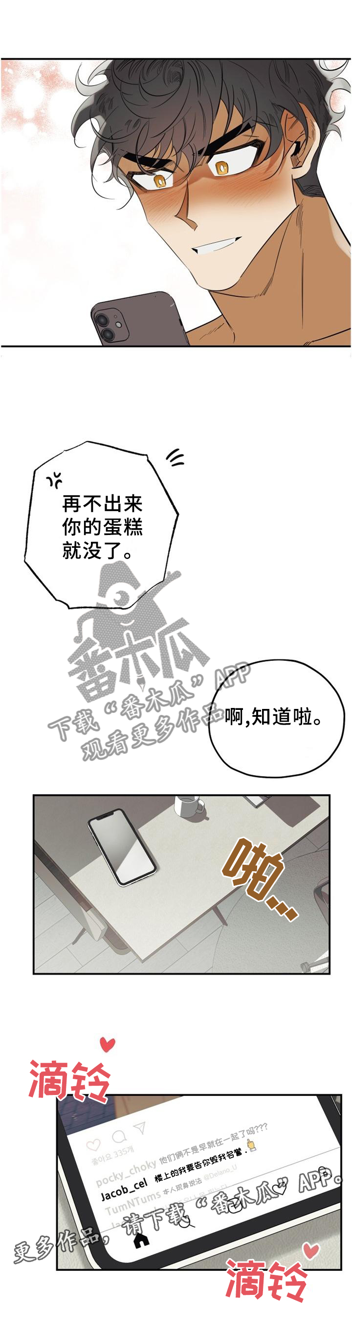 《真心话游戏》第45章【完结】公布 第10页