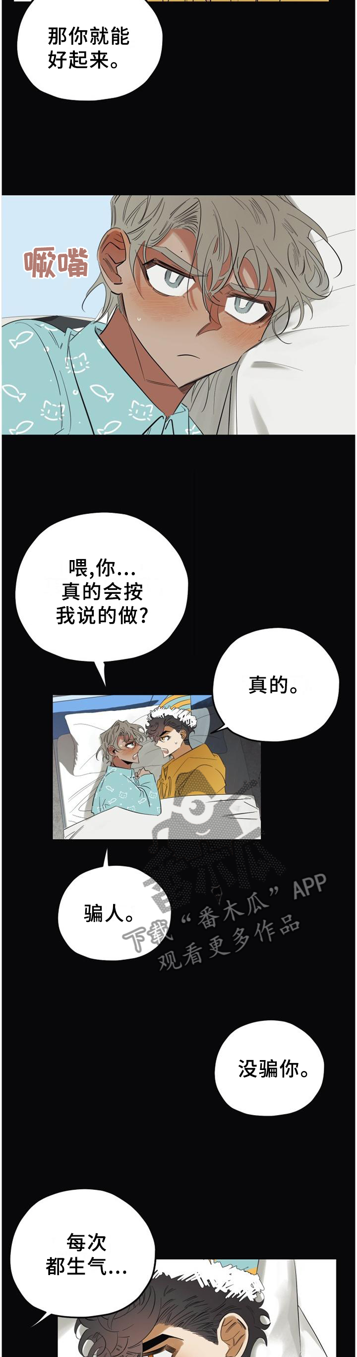 《真心话游戏》第45章【完结】公布 第2页