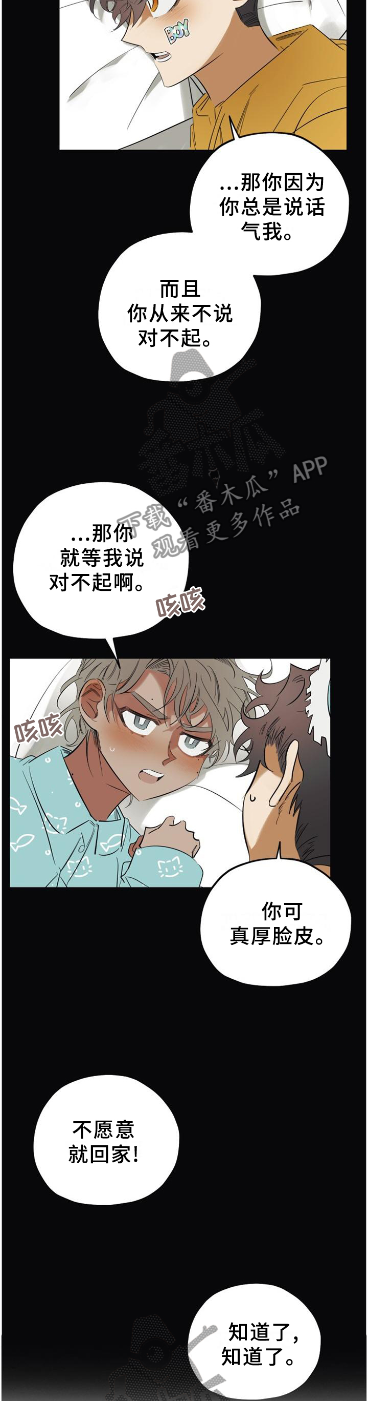 《真心话游戏》第45章【完结】公布 第3页