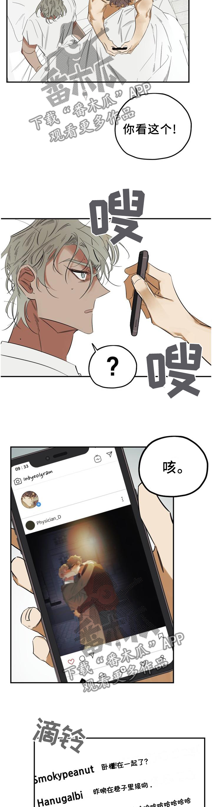 《真心话游戏》第45章【完结】公布 第6页