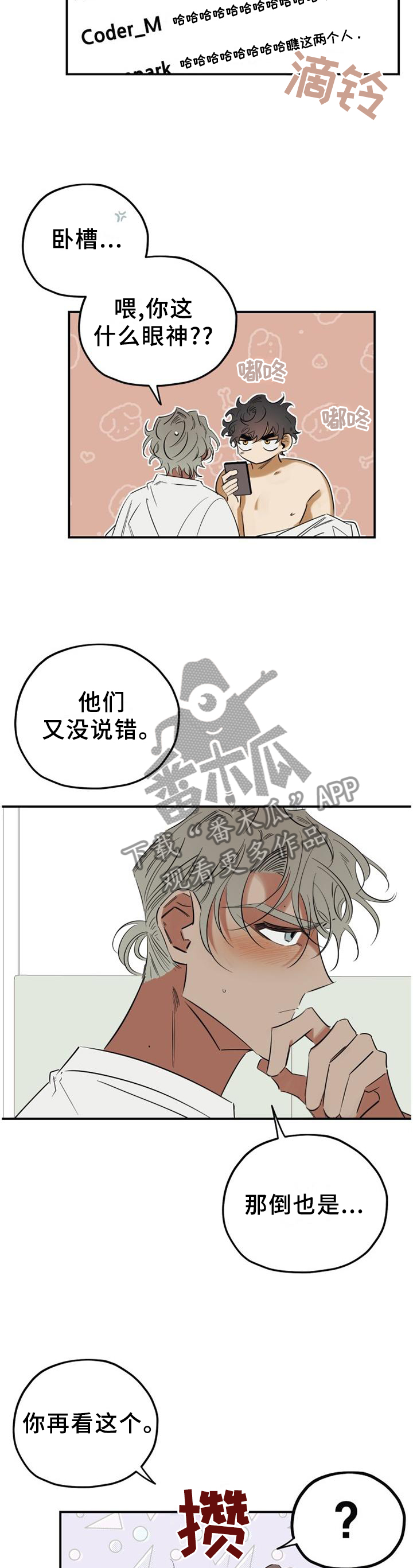 《真心话游戏》第45章【完结】公布 第7页