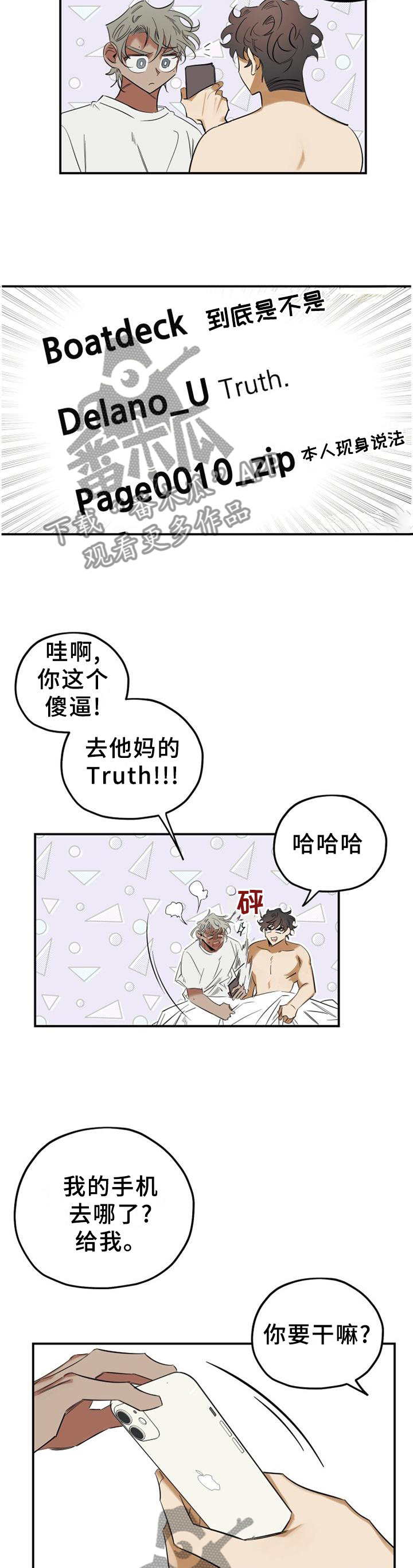 《真心话游戏》第45章【完结】公布 第8页
