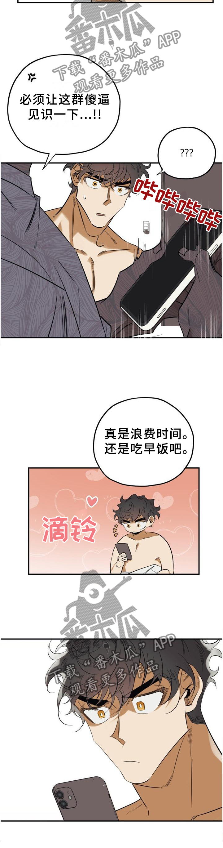 《真心话游戏》第45章【完结】公布 第9页