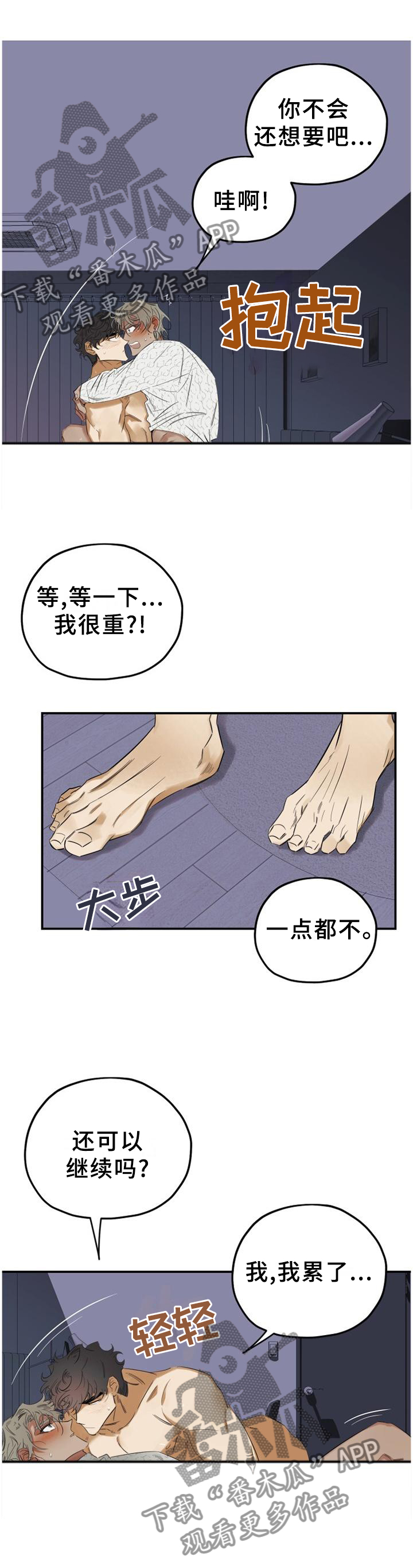 《真心话游戏》第44章都听你的 第10页