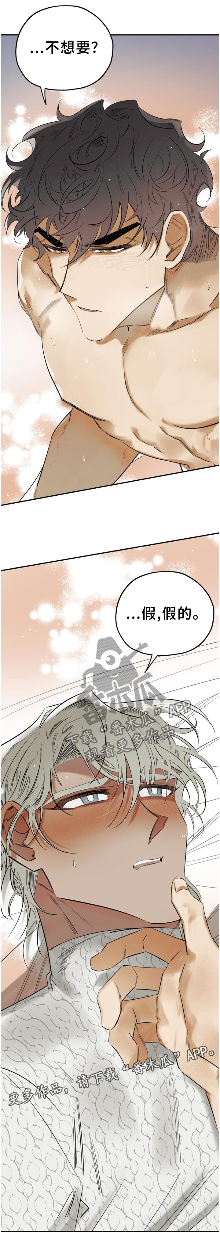 《真心话游戏》第44章都听你的 第11页