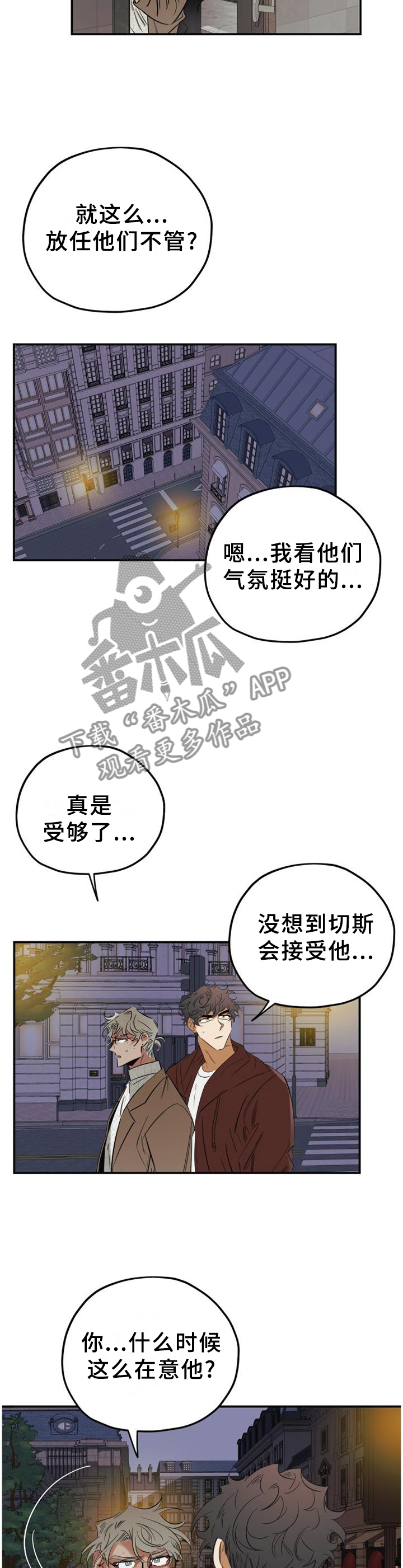 《真心话游戏》第44章都听你的 第2页