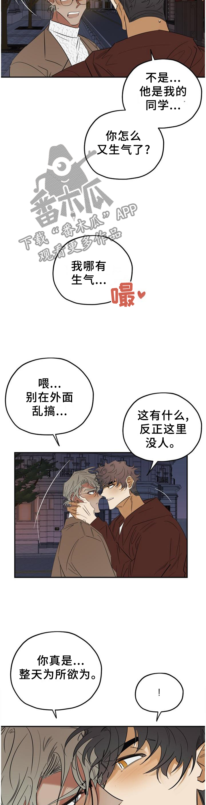 《真心话游戏》第44章都听你的 第3页
