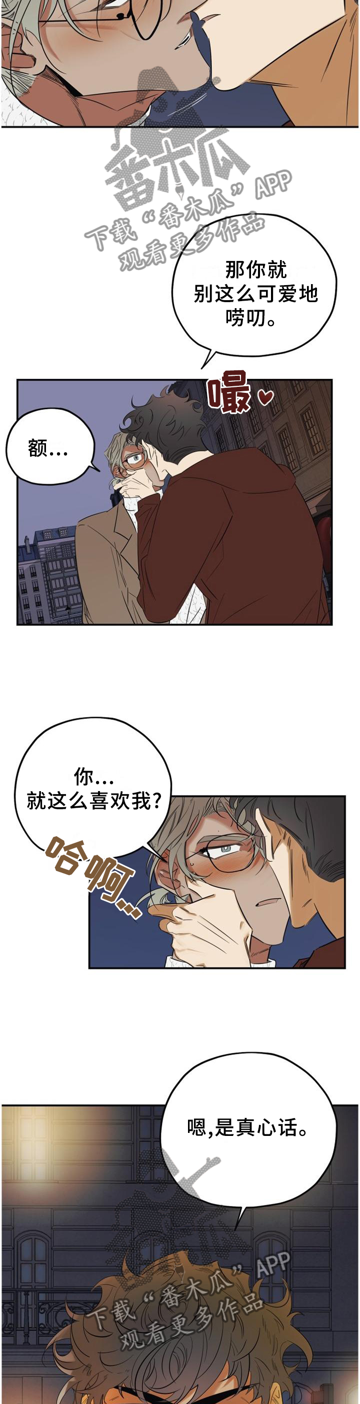 《真心话游戏》第44章都听你的 第4页
