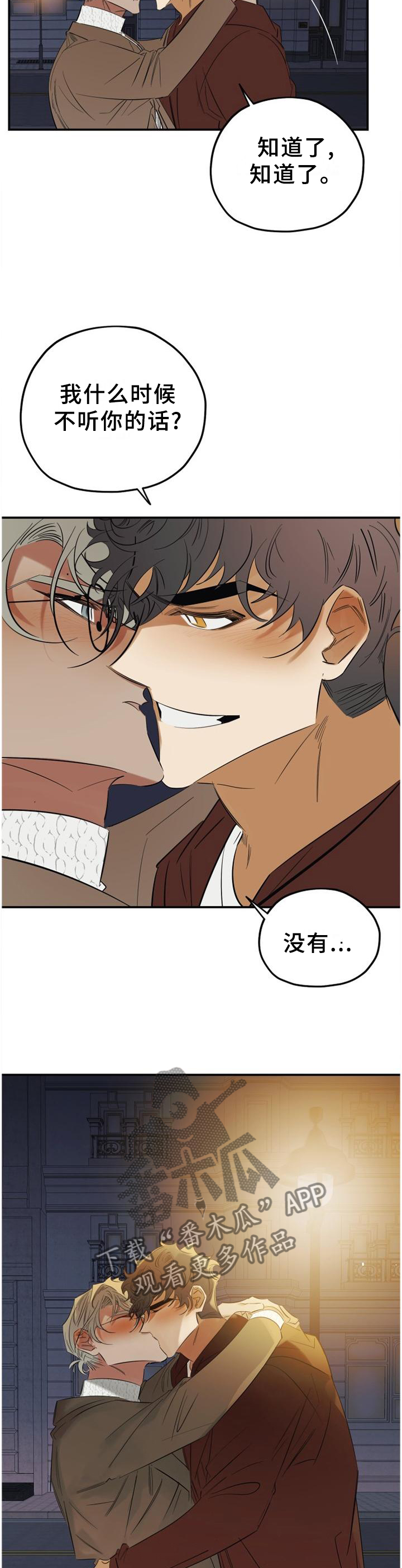 《真心话游戏》第44章都听你的 第6页