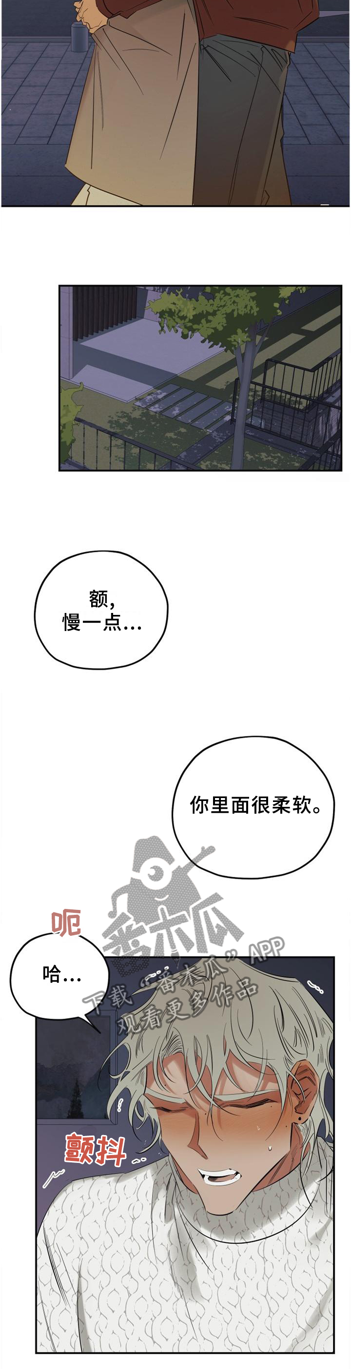 《真心话游戏》第44章都听你的 第7页