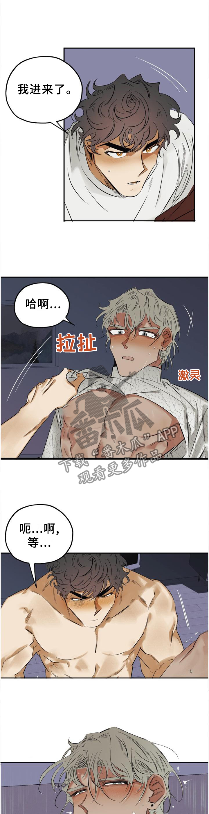 《真心话游戏》第44章都听你的 第8页