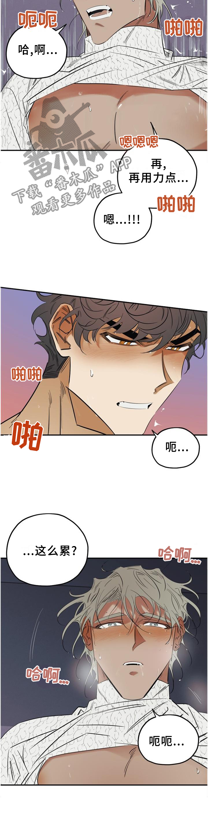 《真心话游戏》第44章都听你的 第9页