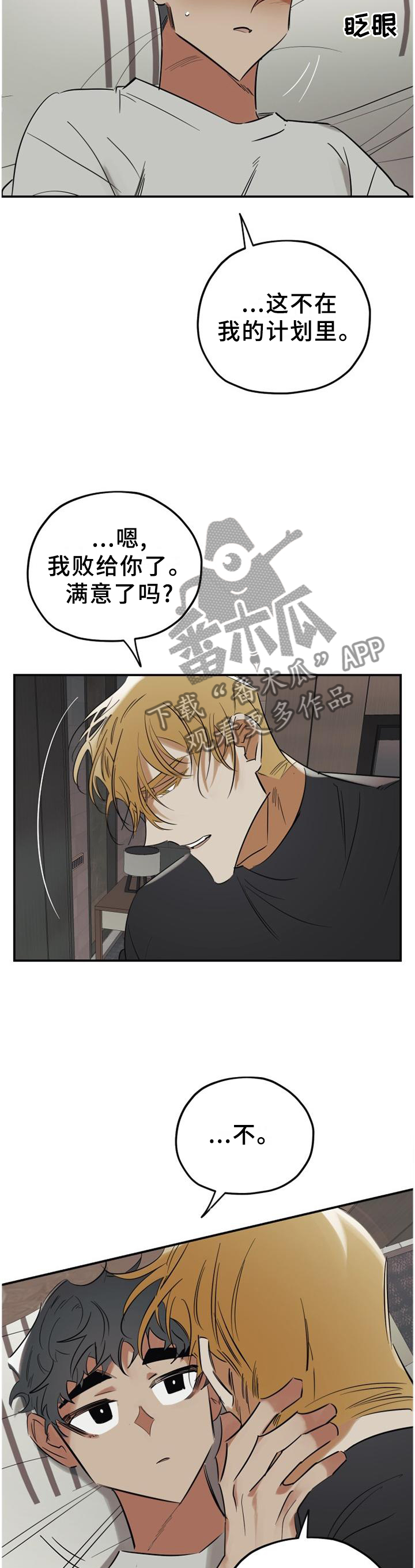 《真心话游戏》第43章我会一直陪着你 第10页