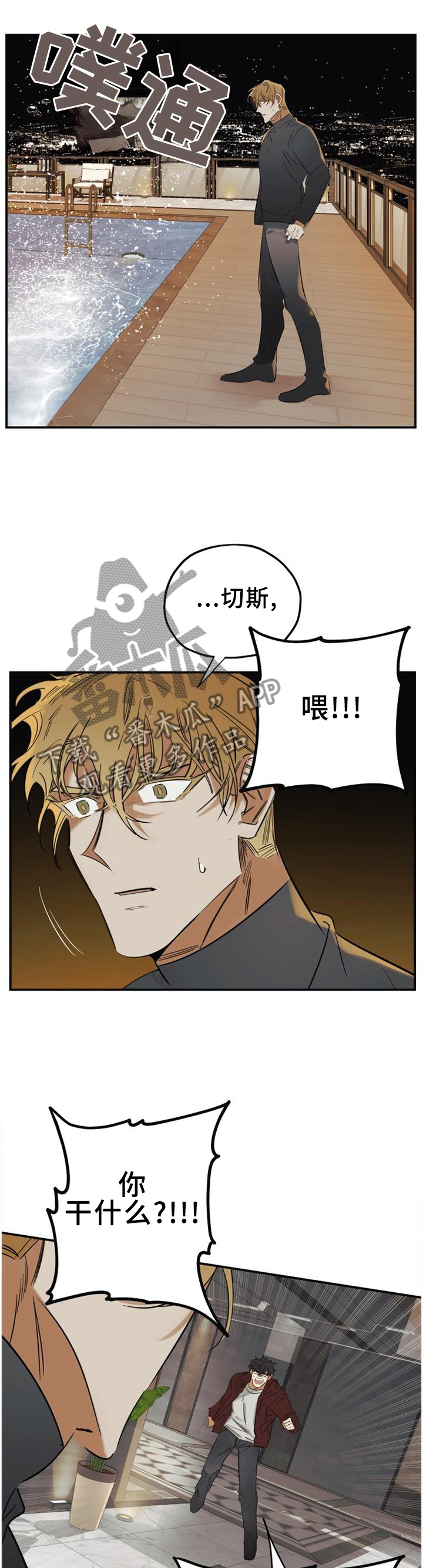 《真心话游戏》第43章我会一直陪着你 第1页