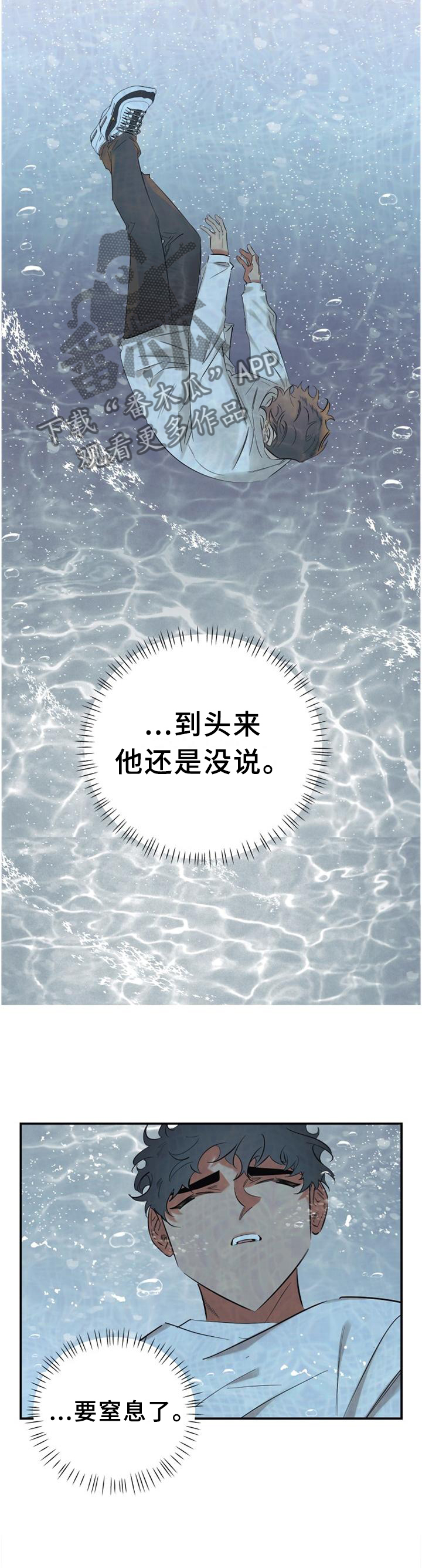 《真心话游戏》第43章我会一直陪着你 第3页